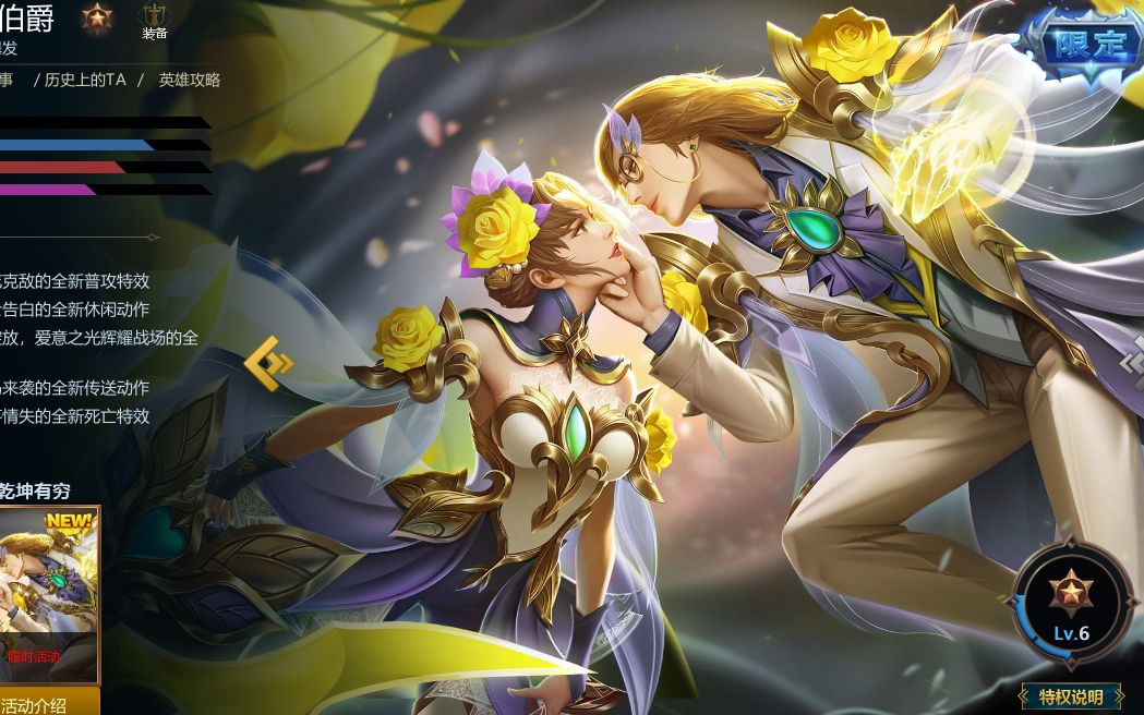 英魂之刃林初心-德古拉情人节新皮肤乾坤有穷