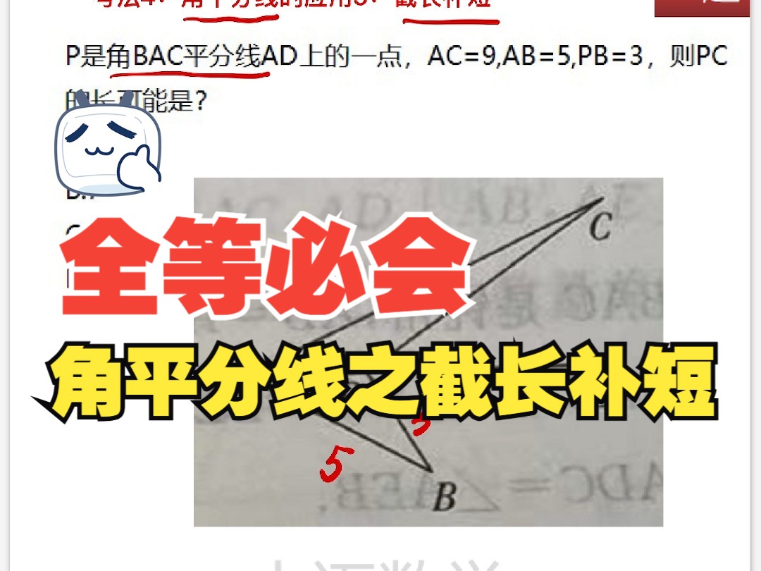 全等必会:角平分线辅助线之截长补短哔哩哔哩bilibili