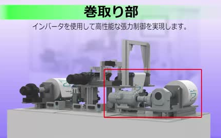 【三菱电机自动化】收放卷解决方案 伺服 张力控制 变频器哔哩哔哩bilibili