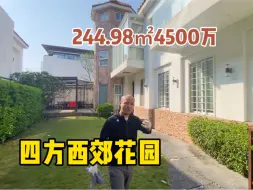 Download Video: 四方西郊花园同户型6300万这套4500万