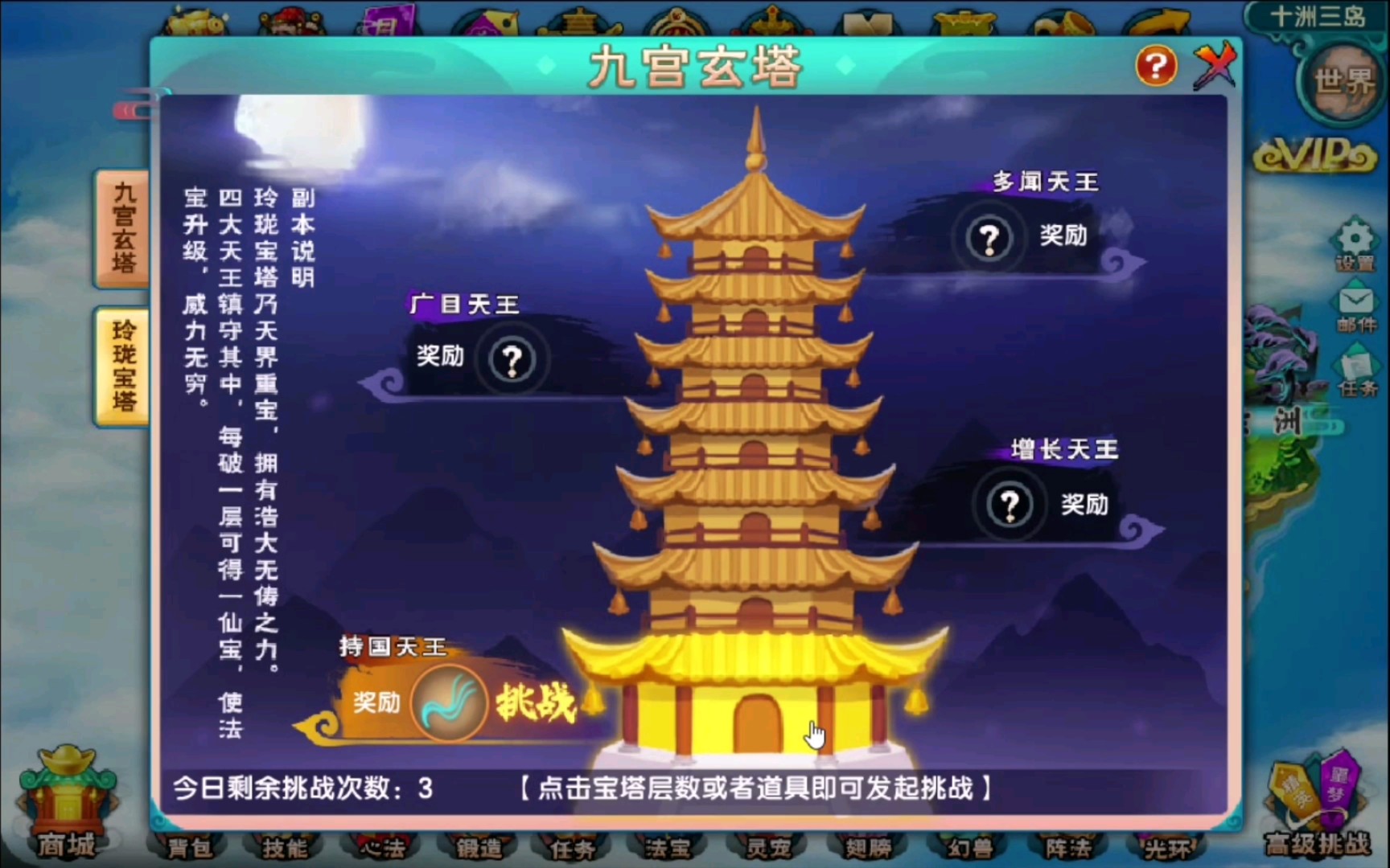 【造梦西游5】107万魔猿过玲珑宝塔持国天王