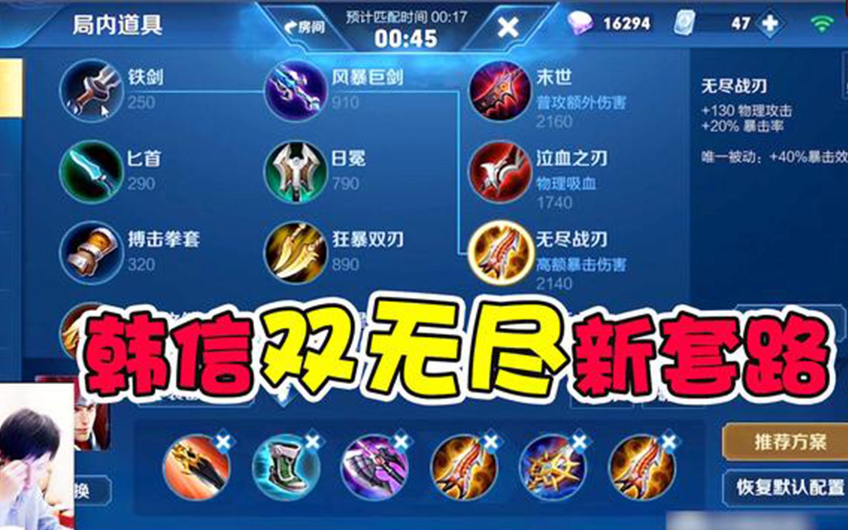 梦泪录播梦泪讲解韩信双无尽出装新套路双无尽为何能替代破军成版本