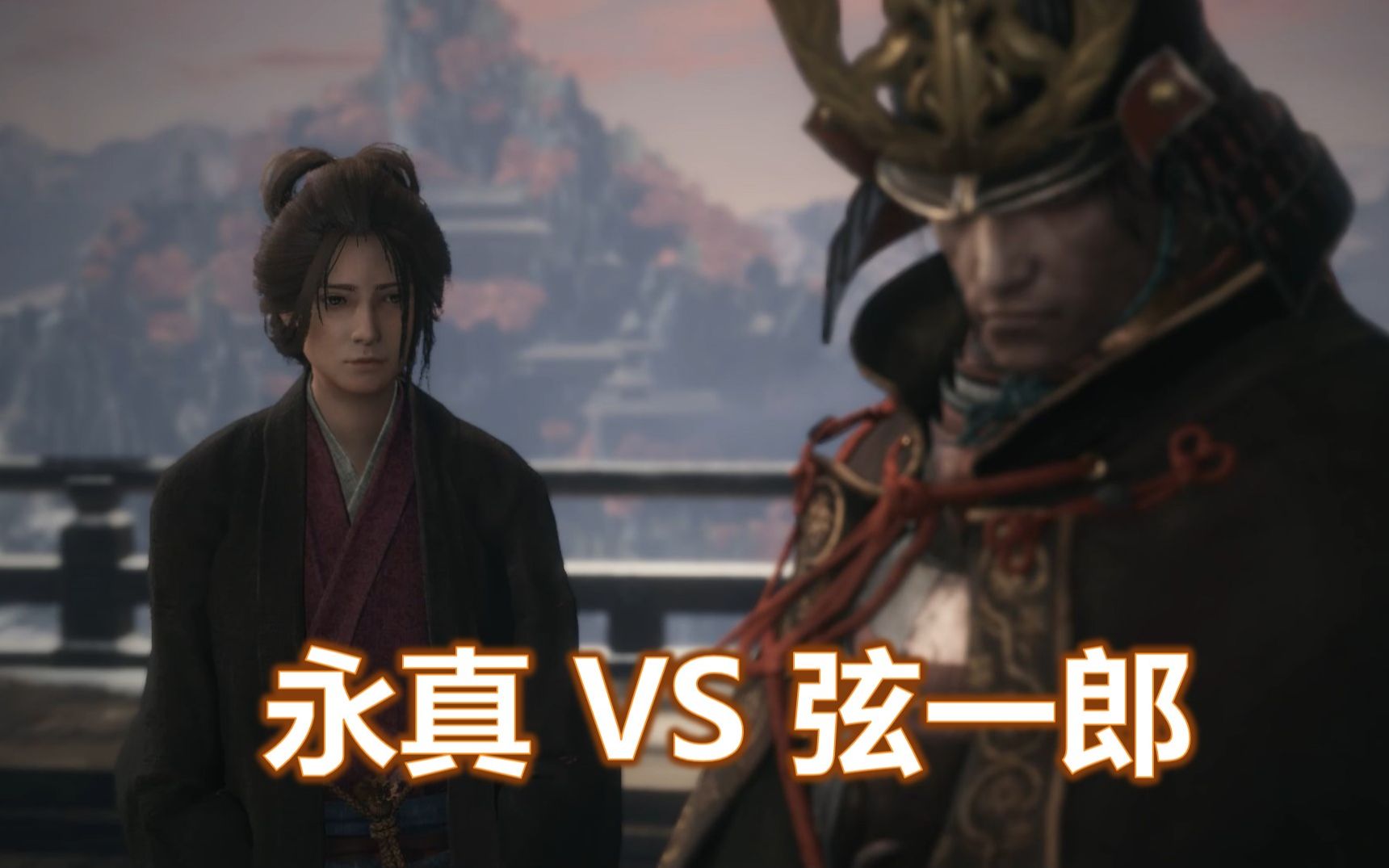 枭流永真vs巴流弦一郎控制npc的战斗