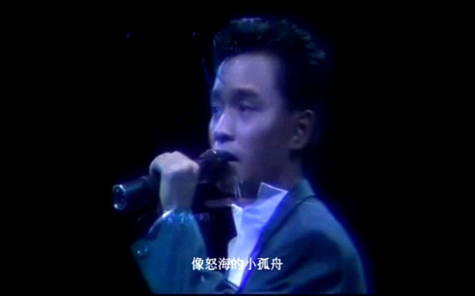 [图]【张国荣】默默向上游（1985年夏日百爵演唱会现场）