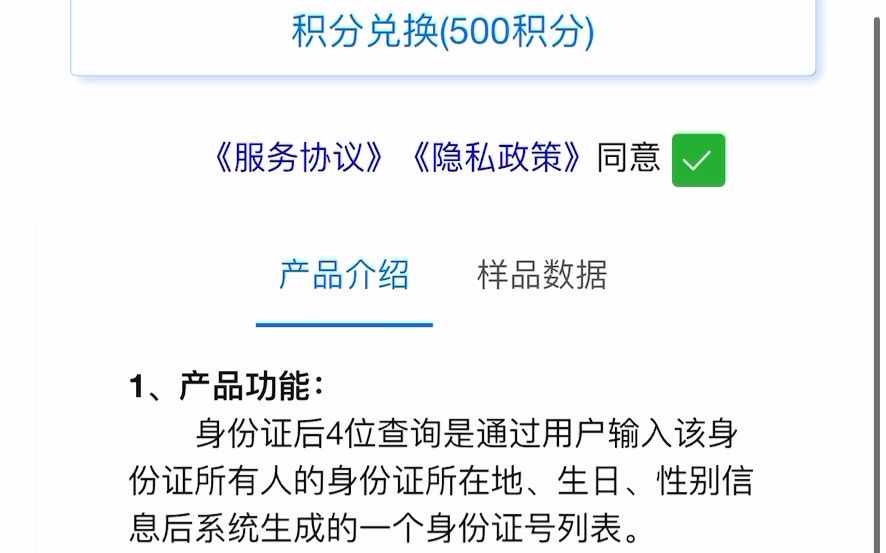 身份证号前14位及后四位的查询 #便民信息平台 #涨知识 #身份证哔哩哔哩bilibili