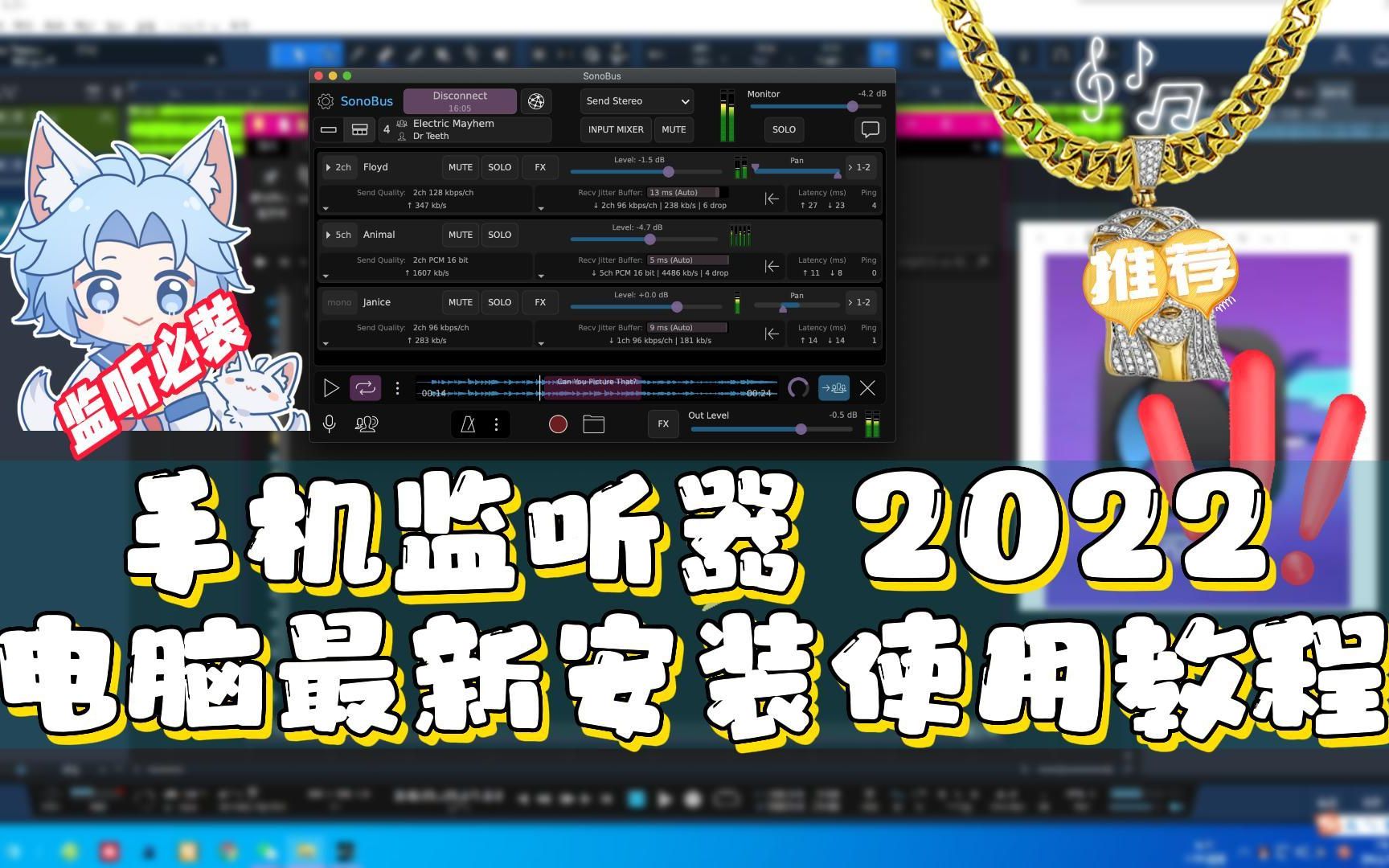 监听神器 sonobus【附带下载】 最新安装使用教程! 混音歌手rapper必备插件!!!哔哩哔哩bilibili