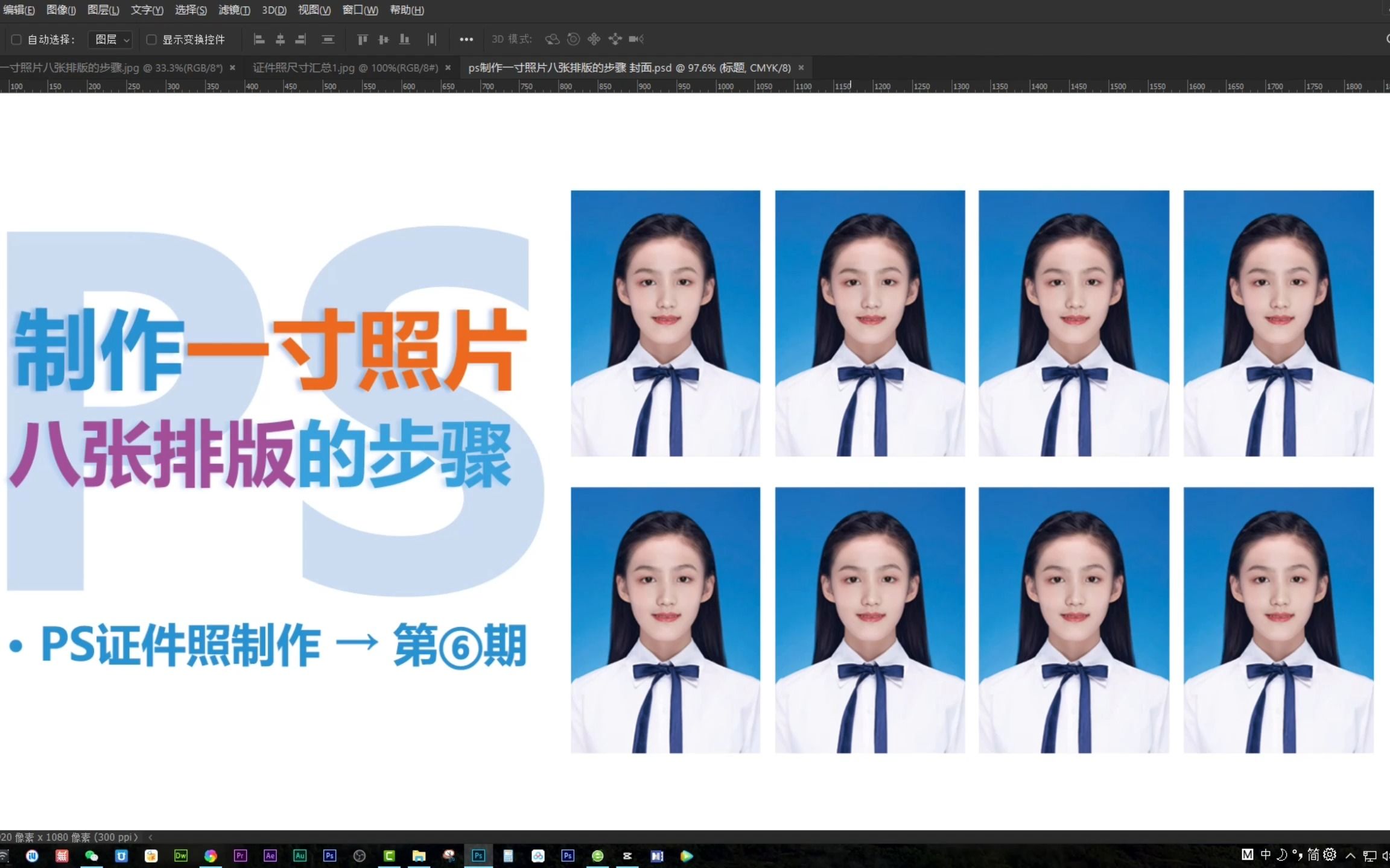 用ps制作一寸照片八张排版的步骤,PS制作标准证件照教程哔哩哔哩bilibili