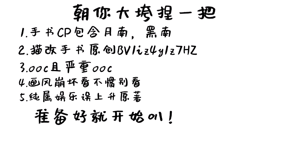 [图]【朝你大胯捏一把】但是月南黑 冷圈人来自割大腿肉了(／_＼)