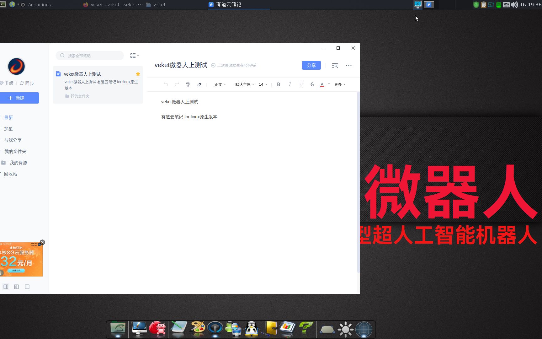 有道云笔记for linux原生版本下载安装体验哔哩哔哩bilibili