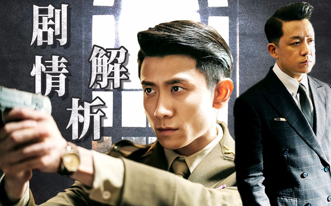 局中人剧情解析张一山x潘粤明7090cp扛把子之间的对决究竟鹿死谁手