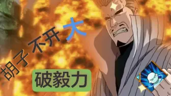 高贵的水枪无大破毅力