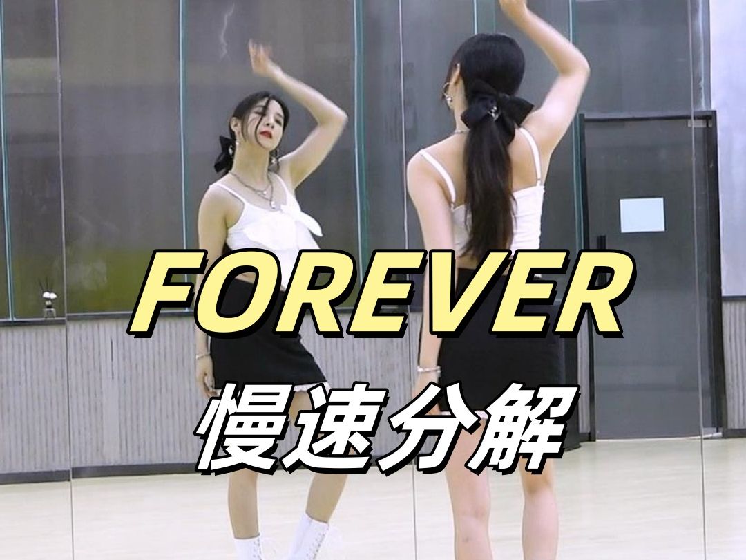 《Forever》慢速分解哔哩哔哩bilibili