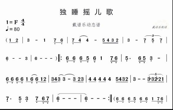 《独睡摇儿歌》萨克斯示范动态谱,配套伴奏动态谱已经上传到戴谱乐