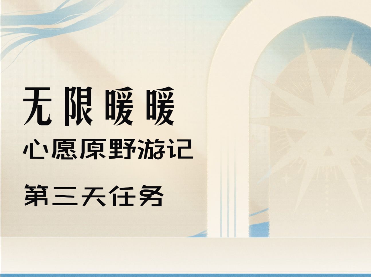 ...心愿原野游记吟唱诗歌的蓝龙/交换奇想星的商人(无限暖暖活动攻略/吟唱诗歌的蓝龙/交换奇想星的商人/蓝龙支线/无限暖暖1.0)网络游戏热门视频