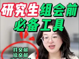 Descargar video: 研究生组会前必备工具