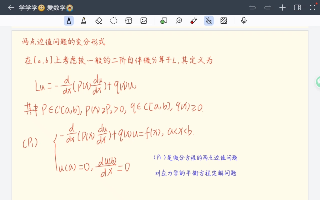 [图]偏微分方程-两点边值问题的变分形式（Ritz形式和Galerkin形式）推导证明畅连（期末考证明，复习用）