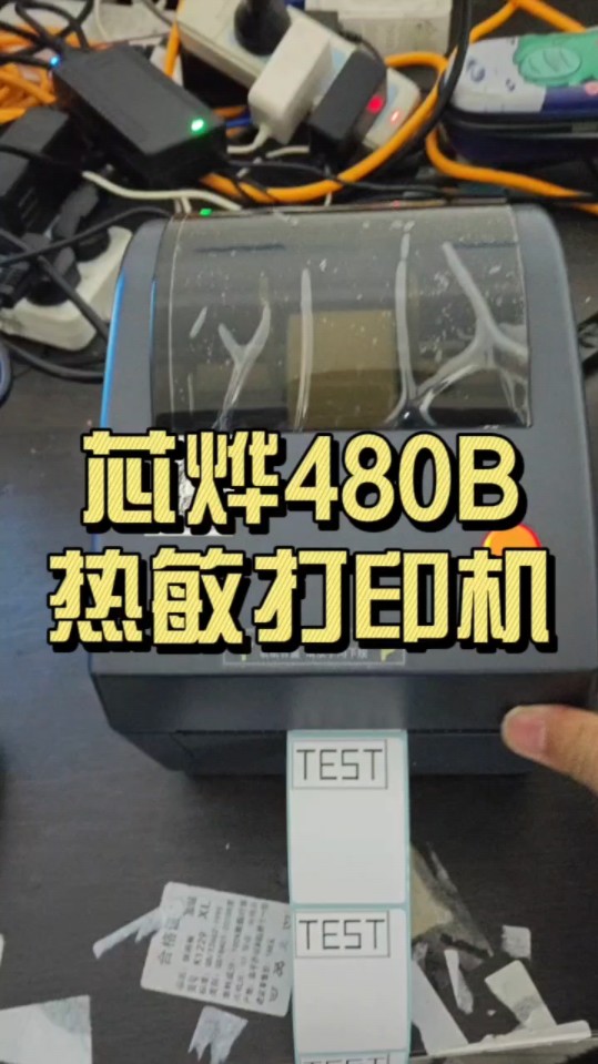 芯烨480B条码热敏不干胶标签快递电子面单打印机,好而优,速度快177mm/秒#热敏打印机 #不干胶标签打印机 #快递打印机 #Xprinter #芯烨哔哩哔哩bilibili