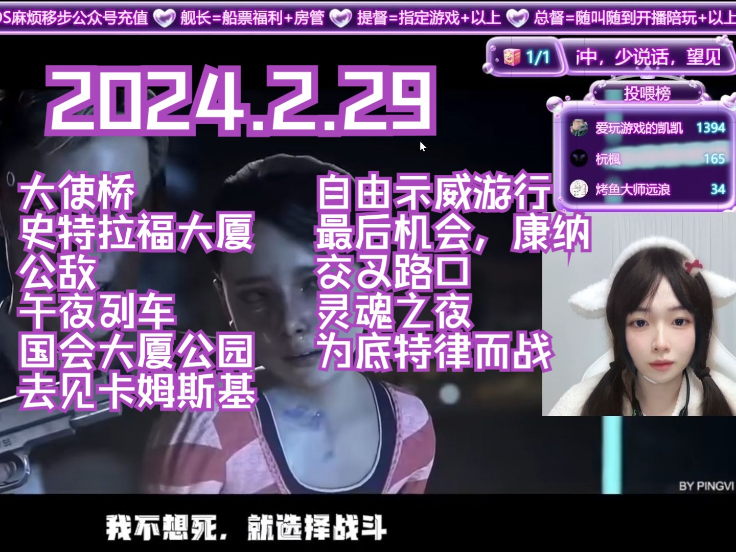 【冰糖屑梨】直播录屏 2024.2.29 底特律:变人