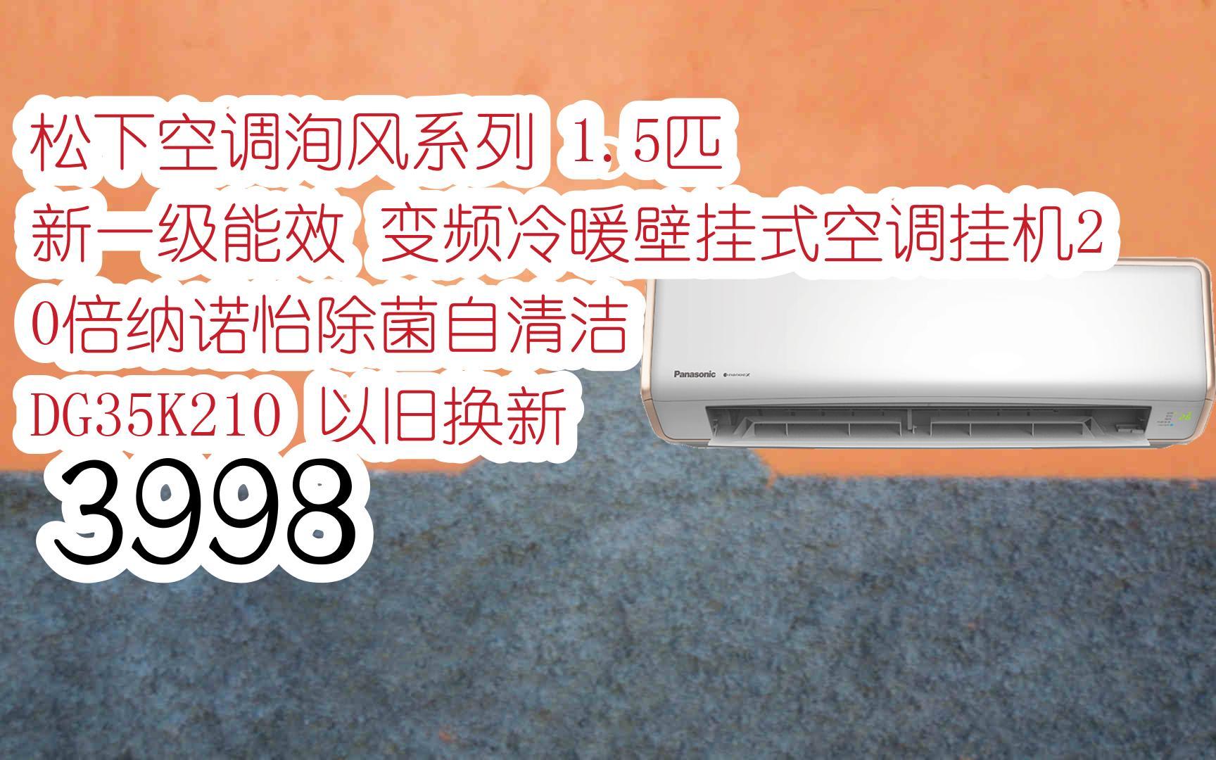 5匹 新一級能效 變頻冷暖壁掛式空調掛機20倍納諾怡除菌自清潔 dg35k