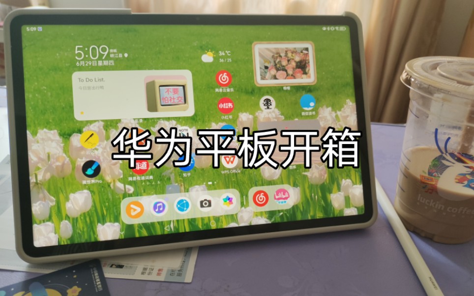 ✈️✈️|华为matepad11开箱+入职前的碎碎念哔哩哔哩bilibili