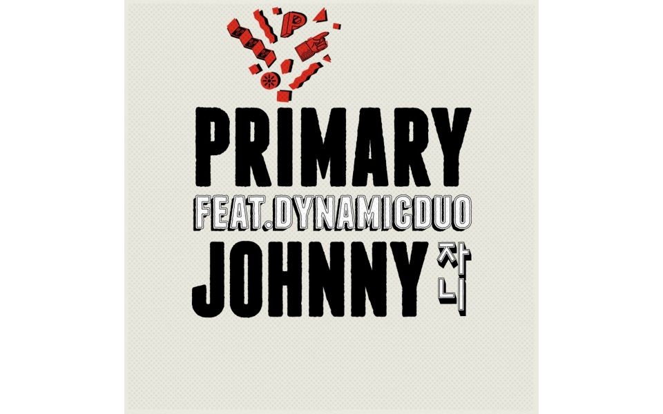 [图]Primary - 睡了吗 (Johnny) (Feat. Dynamic Duo) 中韩字幕 (募念制)