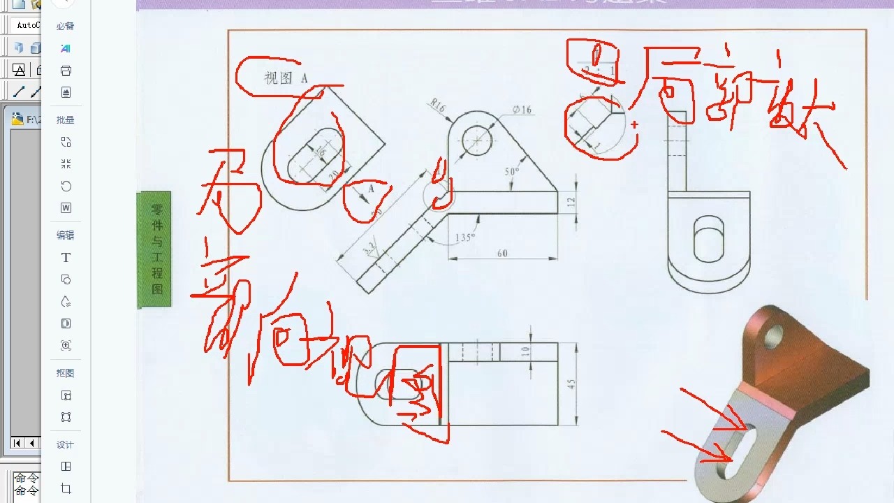 基于autocad三维实体带有角度局部向视图及局部放大图的造型 苏州工