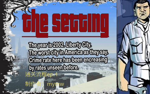 活动作品gta3冬霜剧情ep4