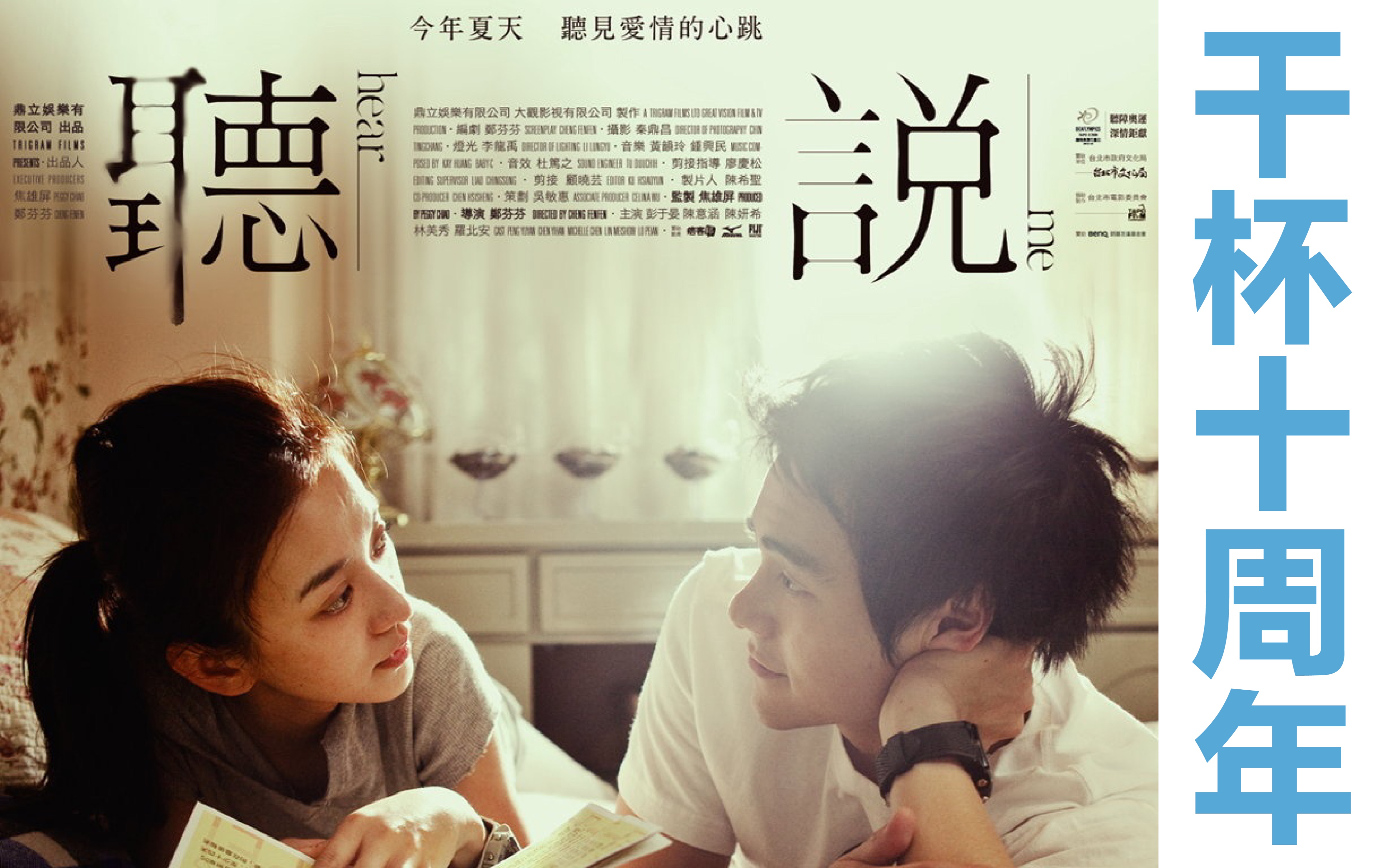 【嗷】《听说》b站十周年了生日快乐!