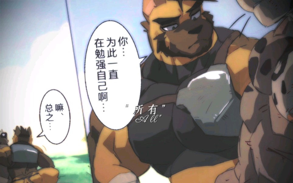 furry漫画 也为了那个愿望,你一直在勉强自己啊…今晚就让我们好好休息吧…哔哩哔哩bilibili