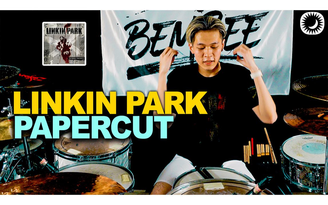 【架子鼓】林肯公园  Papercut Linkin Park 鼓手 Bembee 翻奏!哔哩哔哩bilibili