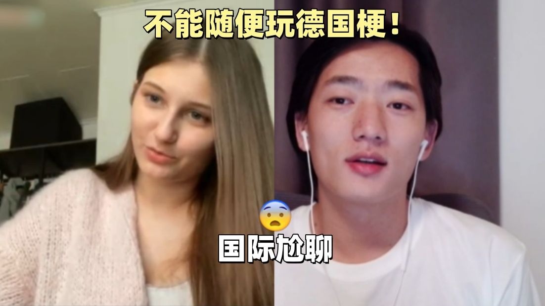 德国女孩说很多中国人喜欢做那个手势，表示无法理解！？