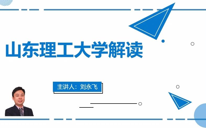 山东理工大学介绍哔哩哔哩bilibili