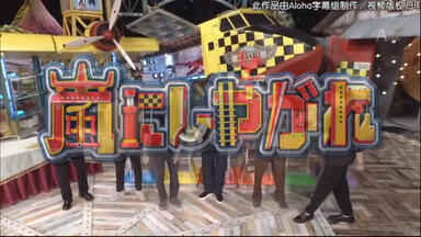 ARASHI】「黄色い涙」音乐making & 采访【无字】_哔哩哔哩_bilibili