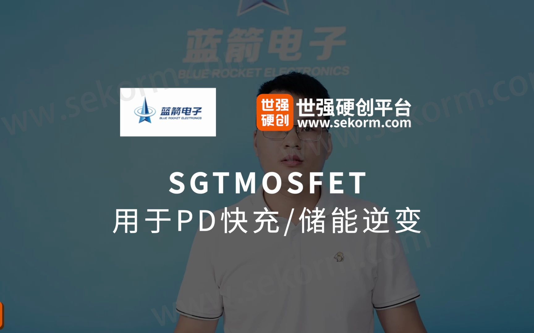 蓝箭电子SGT MOSFET,适用于PD快充和储能逆变哔哩哔哩bilibili