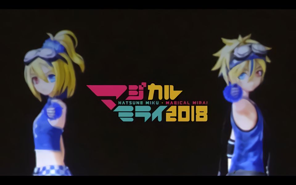 [图]【初音未来】「Magical Mirai 2018」LIVE映像 － 劣等上等 _ Giga feat. 镜音双子