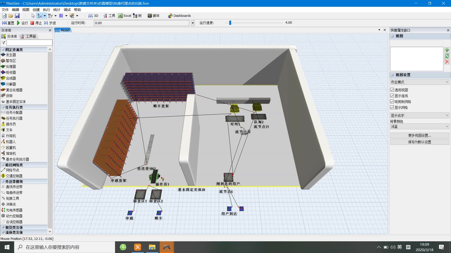 flexsim快递网点仿真建模哔哩哔哩bilibili
