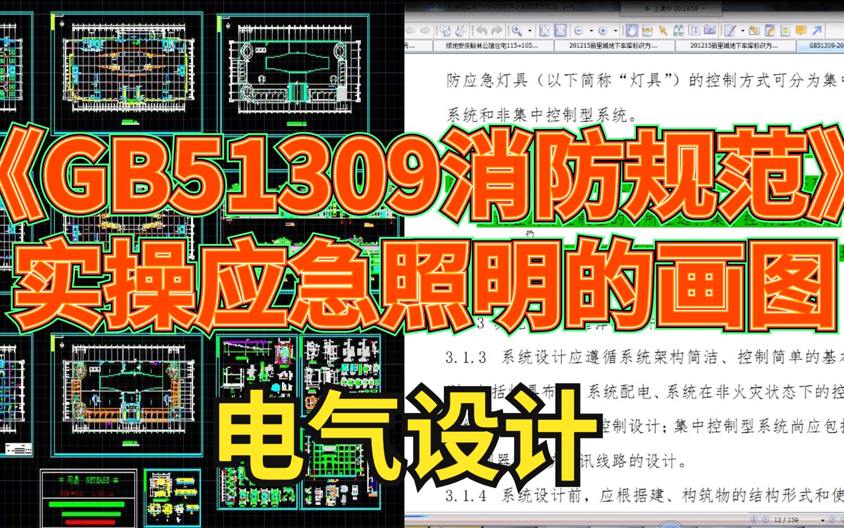 《GB51309消防规范》实操应急照明的画图电气设计哔哩哔哩bilibili
