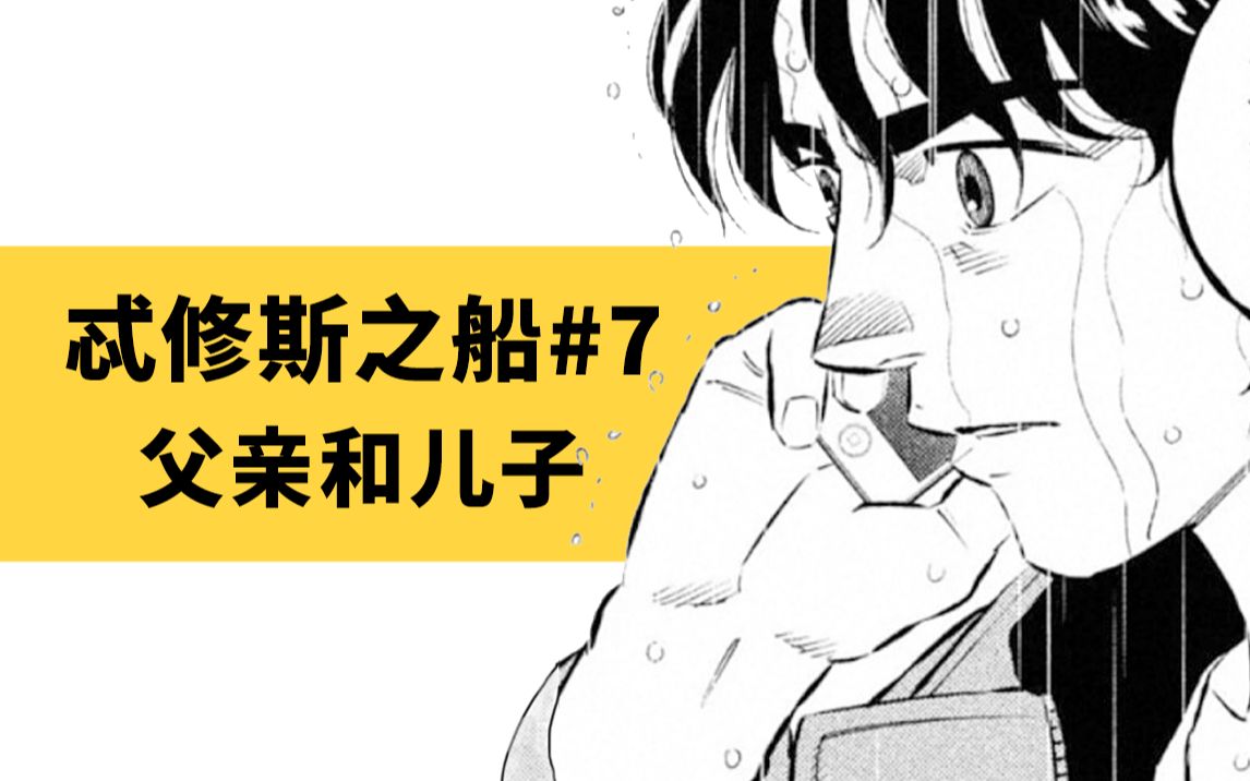 [图]穿越回过去破案的我，竟然进了局子！？超精彩的悬疑漫画《忒修斯之船》第七期