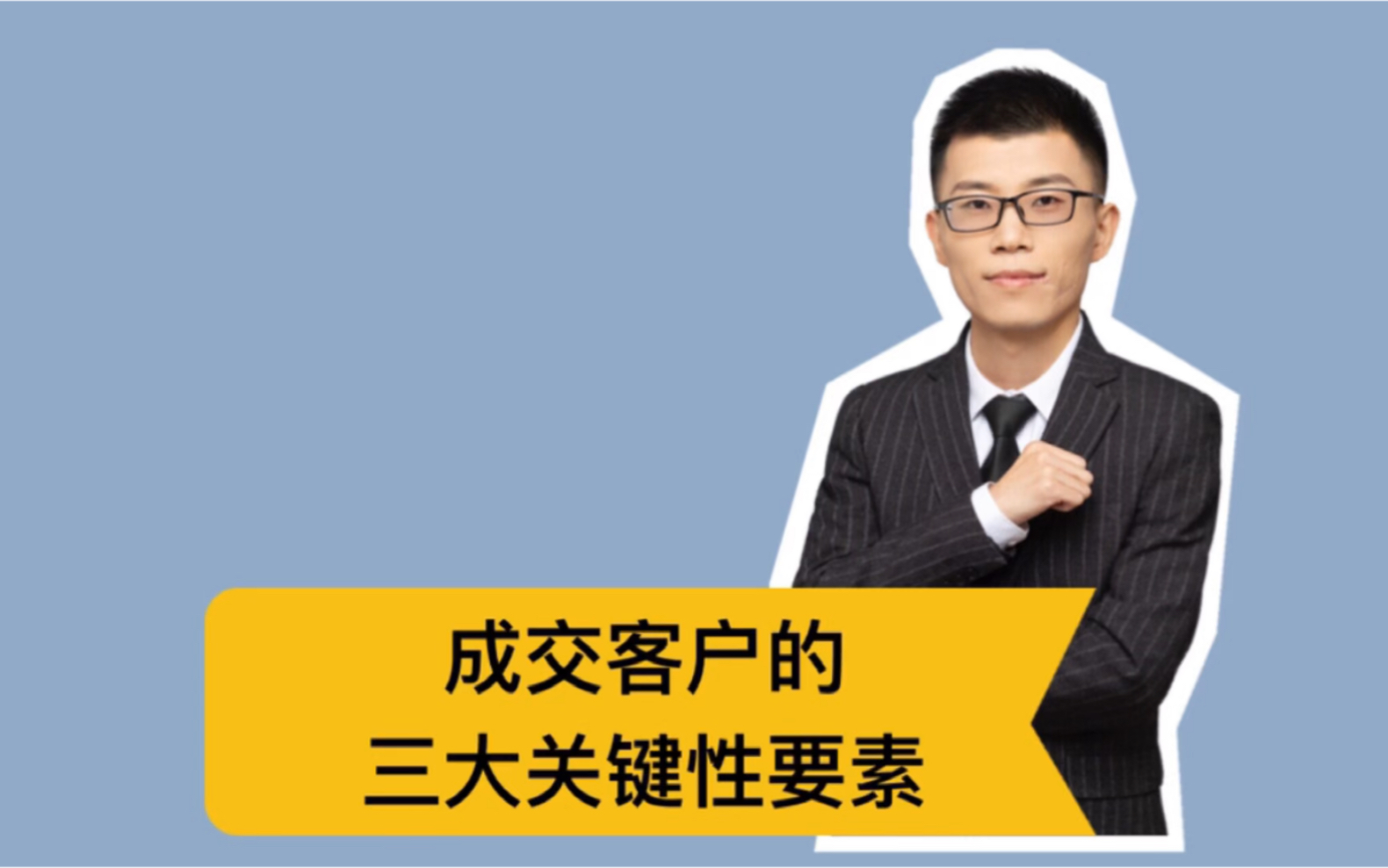 把握好这3个关键点,你也可以悄无声息的把产品销售给你的客户哔哩哔哩bilibili