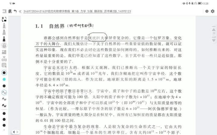 [图]伯克利物理学教程（力学卷）3（绪论）