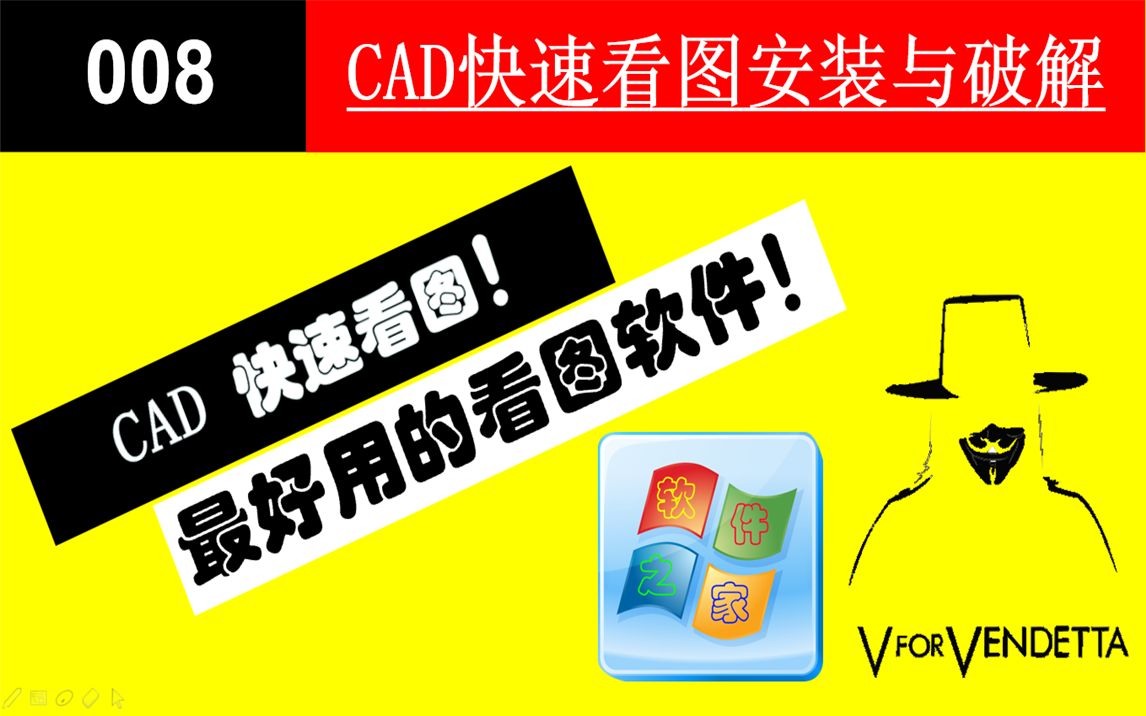 CAD快速看图安装与破解哔哩哔哩bilibili