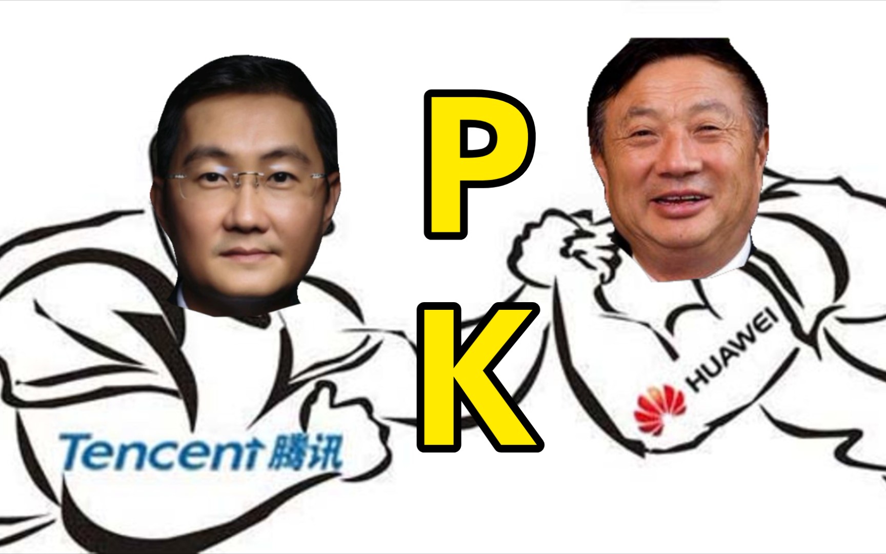 活动作品南山必胜客vs龙岗无敌手腾讯游戏被华为公司全面封杀马化腾和