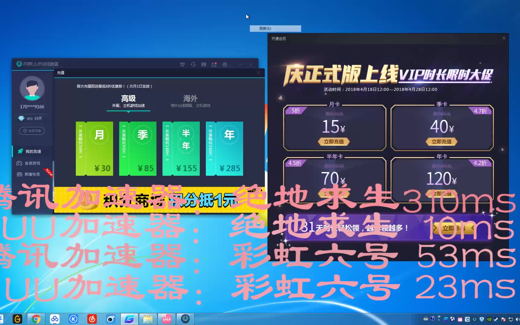 腾讯网游加速器VS网易uu加速器 横向评测哔哩哔哩bilibili