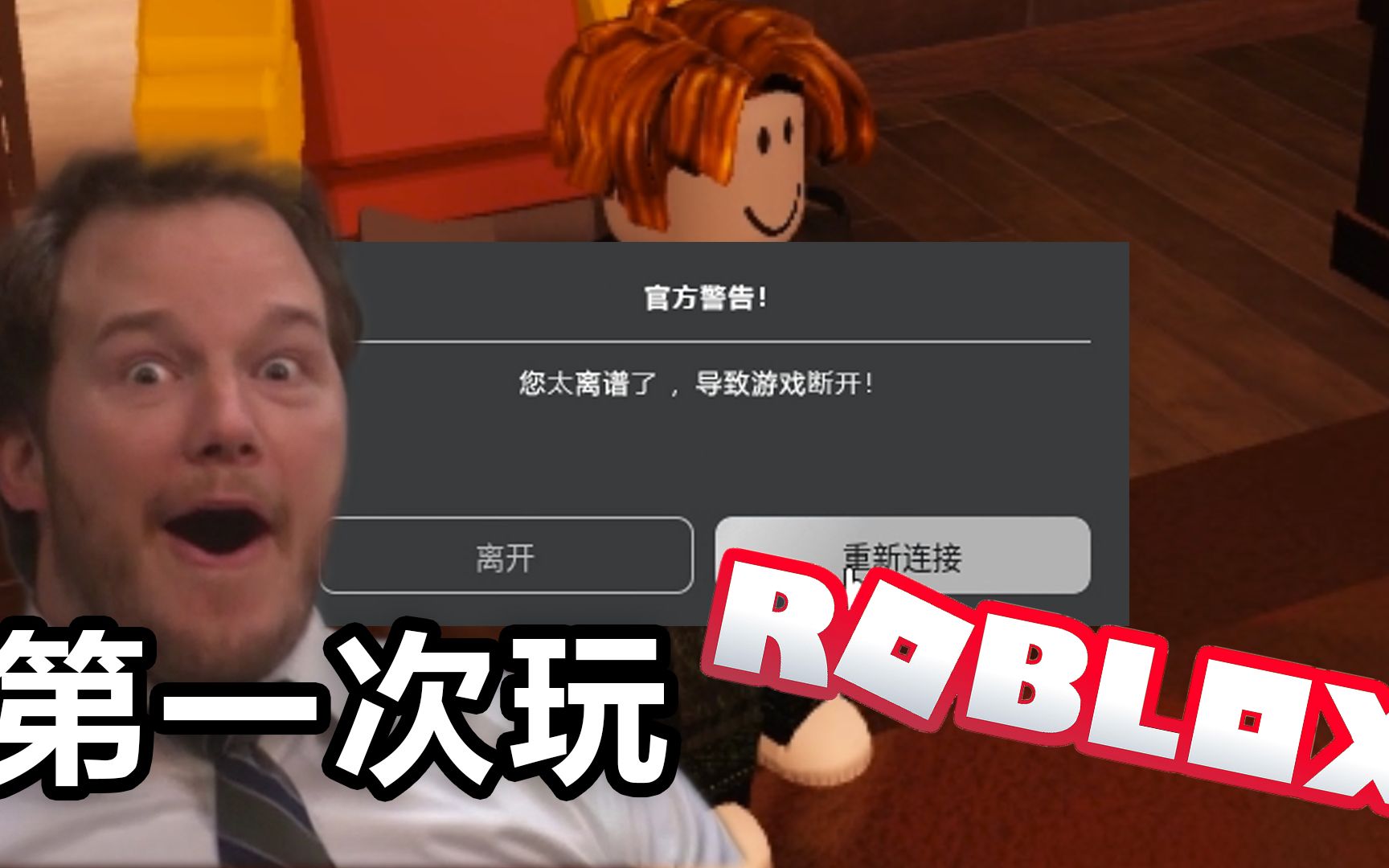 [图]【ROBLOX】第一次玩罗布乐思，最后官方都看不下去了