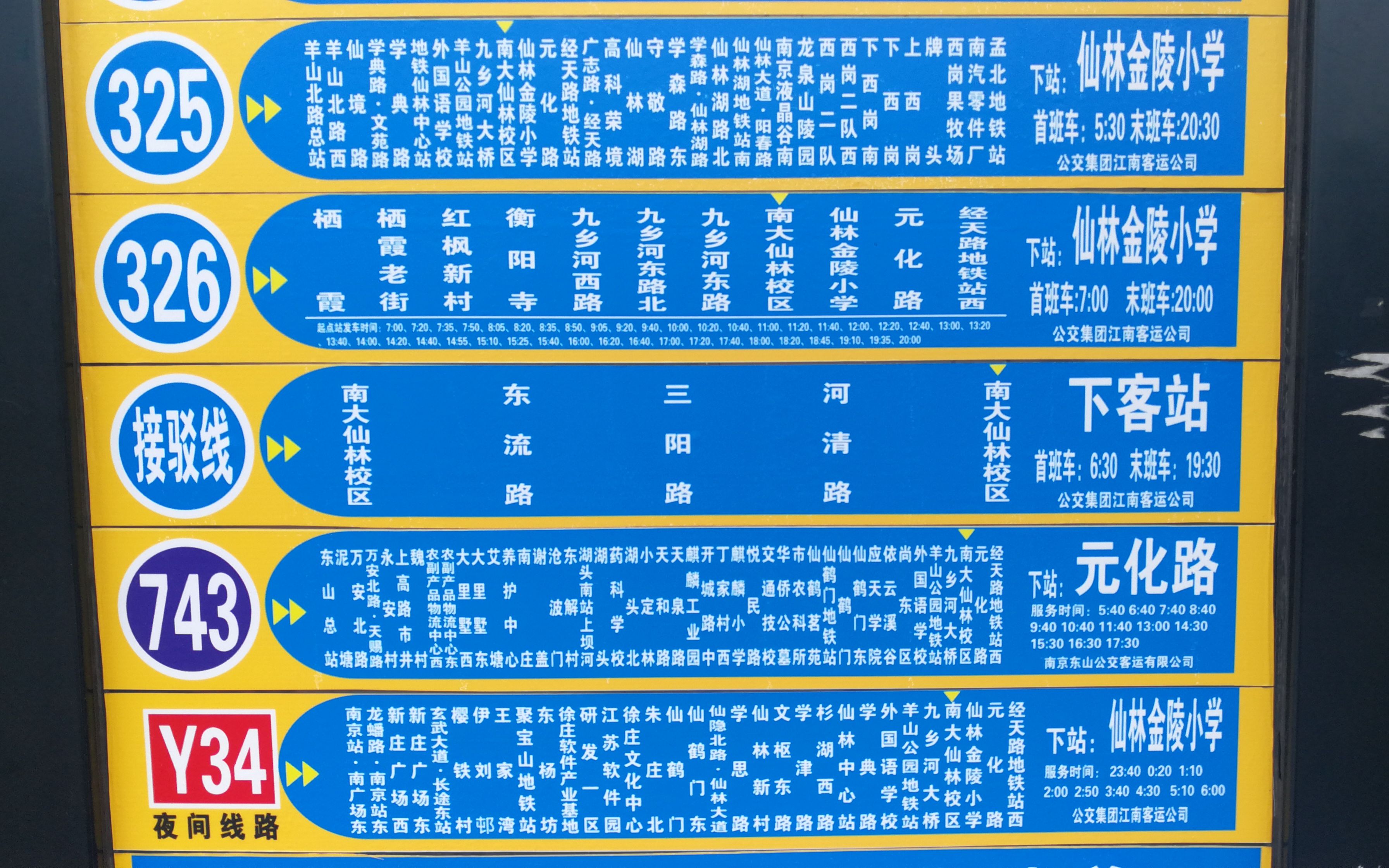 【虹羽交通联合】【NJPub169】南京公共交通集团有限公司B3路(南大仙林校区南大仙林校区)哔哩哔哩bilibili