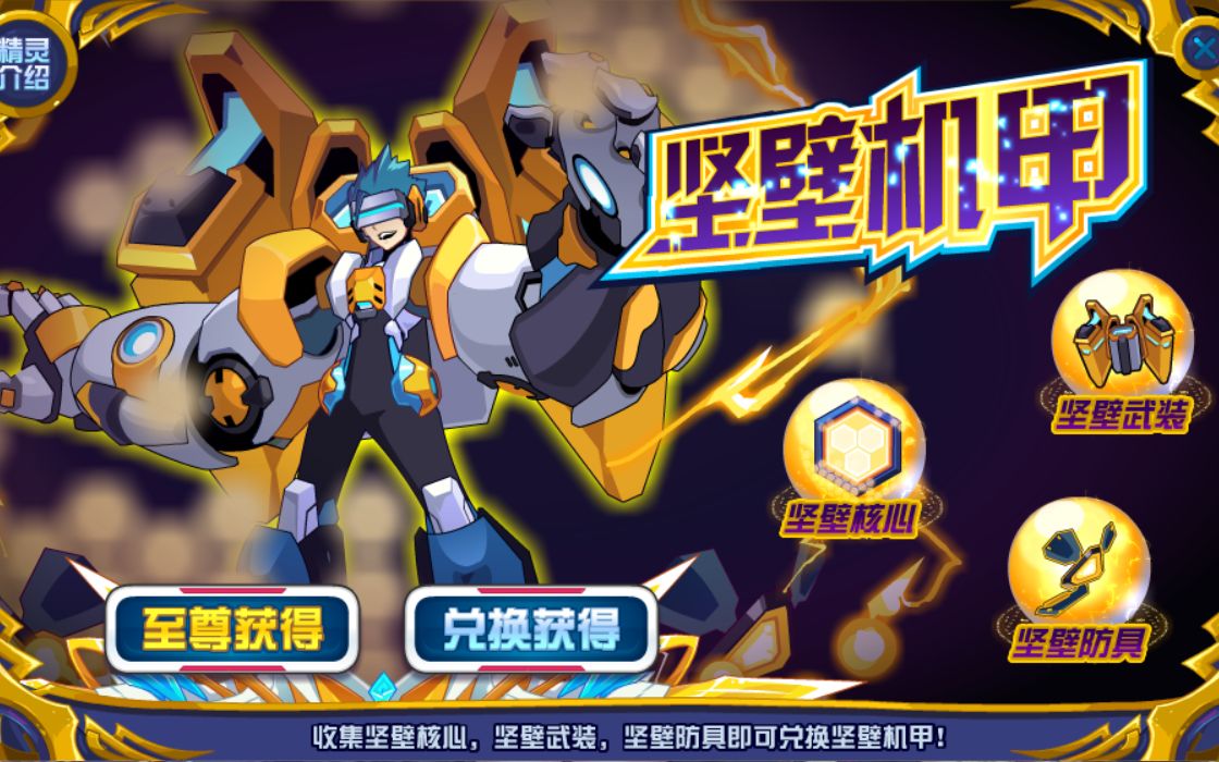 【沫沫酱】赛尔号 全民可入手打圣谱精灵 坚壁机甲 攻略