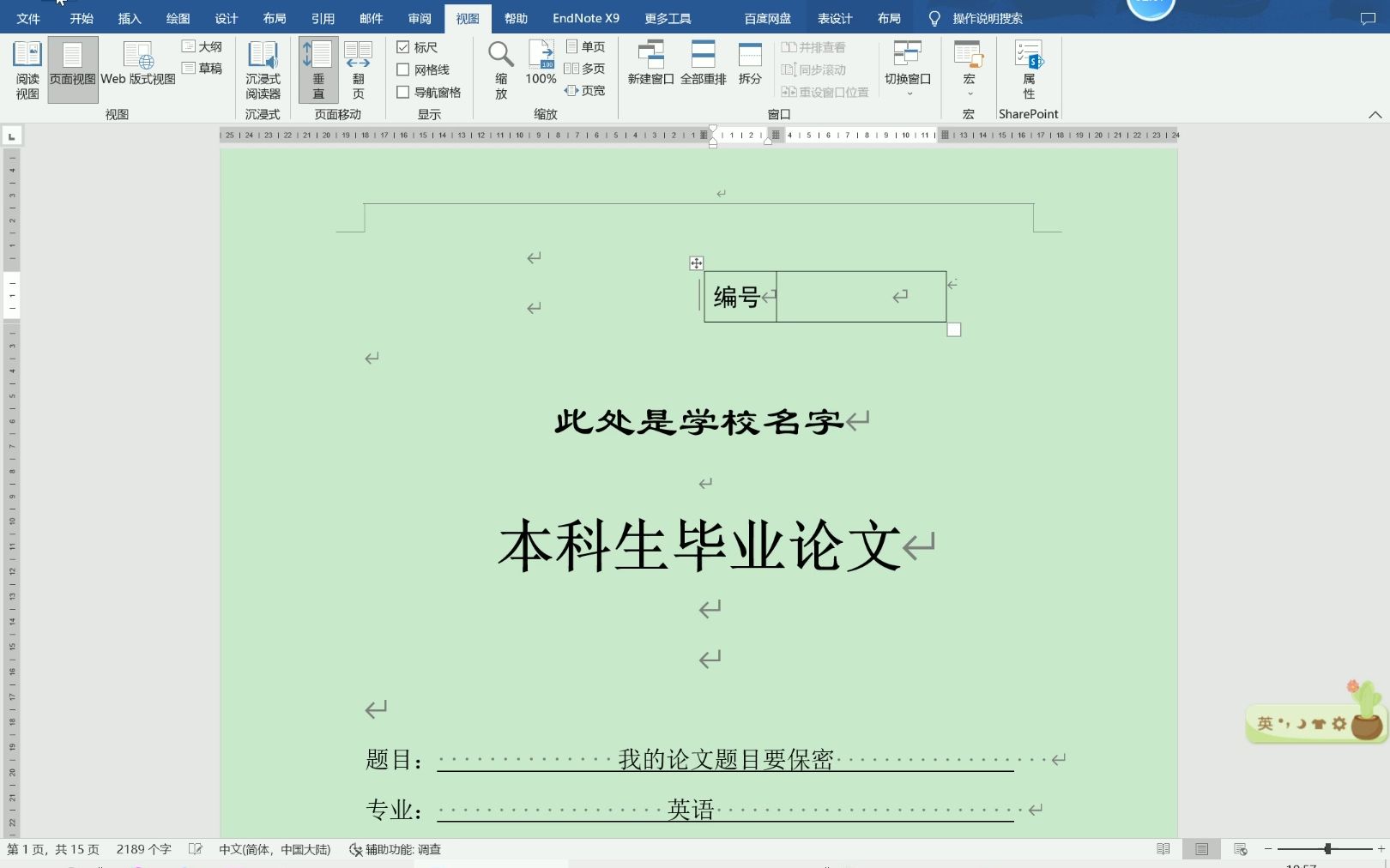 梅梅同学的论文格式讲解哔哩哔哩bilibili