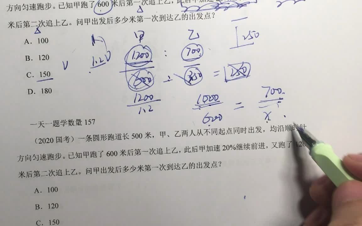 [图]一天一题学数量157（行程问题想“秒杀”？比例关系要用好~）