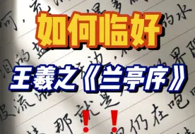 Download Video: 掌握这些方法，让你不再盲目临帖！