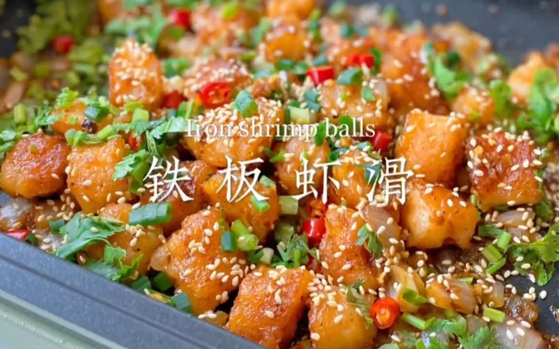 【街头小吃复刻】话不多说!就四个字:嘎嘎好吃哔哩哔哩bilibili